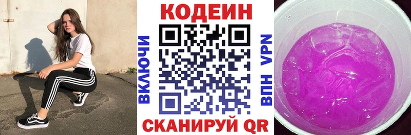 Кодеин Purple Drank  Пущино 